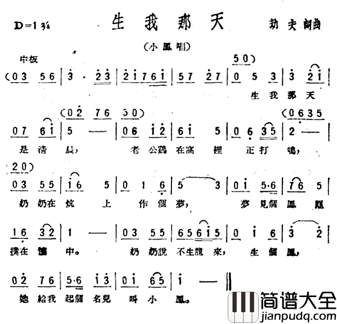 生我那天简谱_歌剧_星星之火_选曲