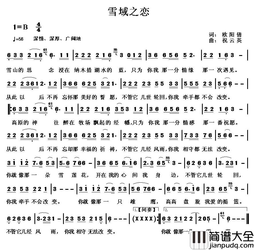 雪域之恋简谱_欧阳倩词_祝云英曲