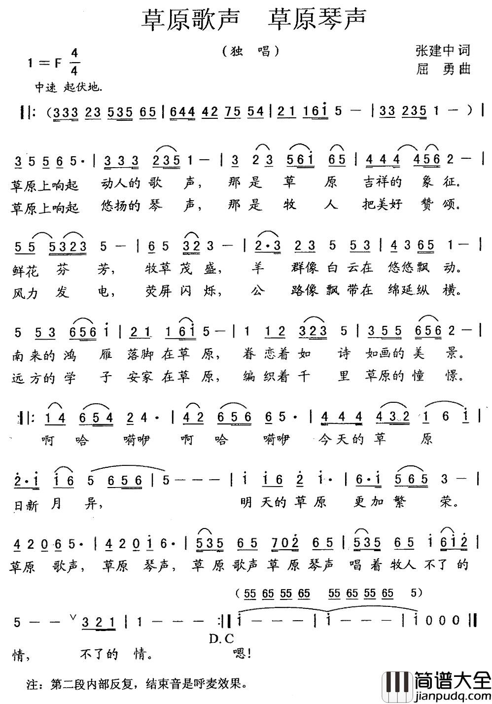 草原歌声_草原琴声简谱_张建中词_屈勇曲
