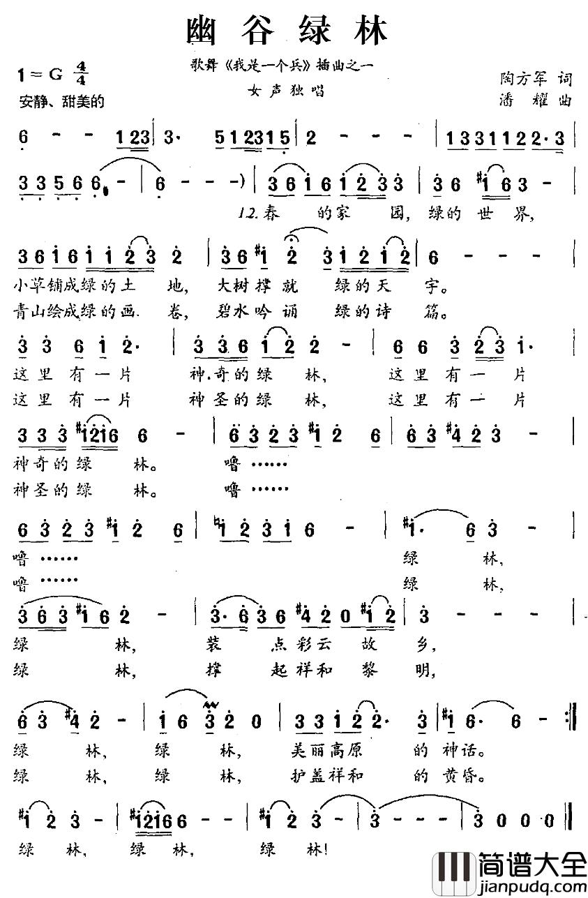 幽谷绿林简谱_歌舞_我是一个兵_插曲