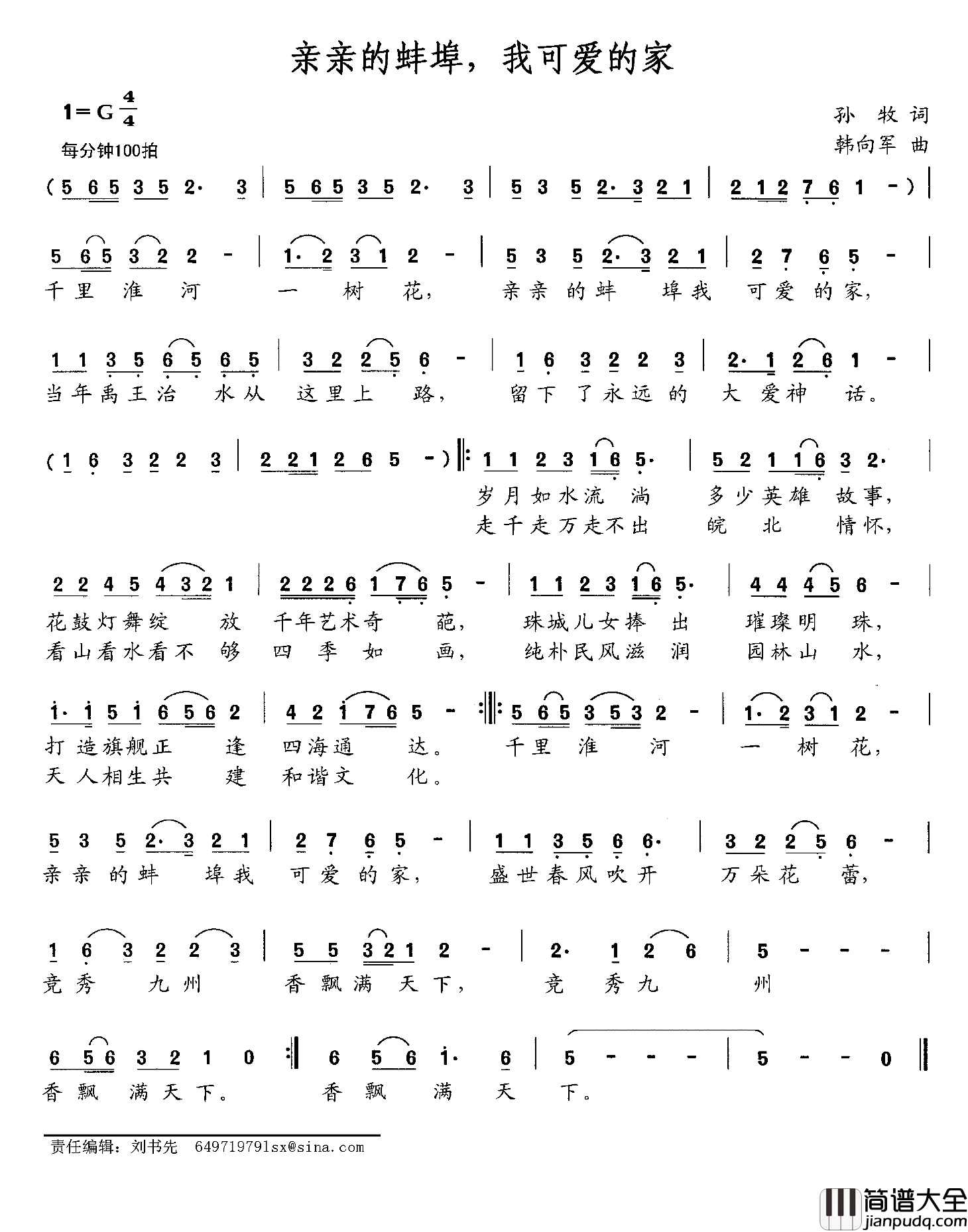 亲亲的蚌埠,我可爱的家简谱_孙枚词/韩向军曲