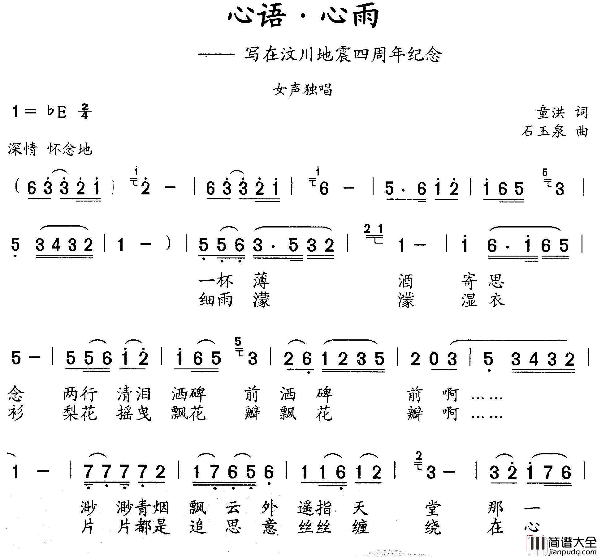 心语·心雨简谱_写在汶川地震四周年纪念