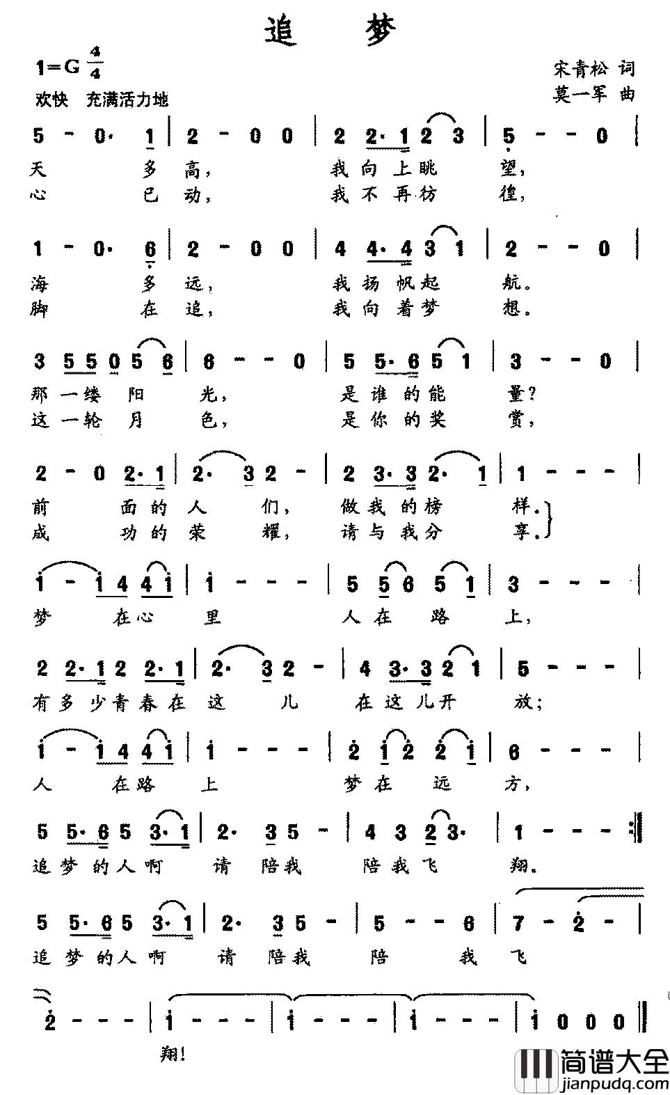 追梦简谱_宋青松词_莫一军曲