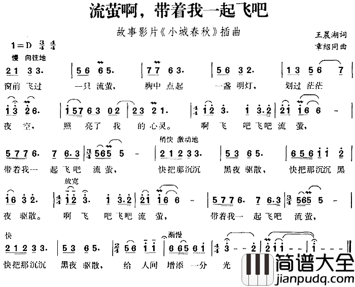 流萤啊,带着我一起飞吧简谱_故事影片_小城春秋_插曲