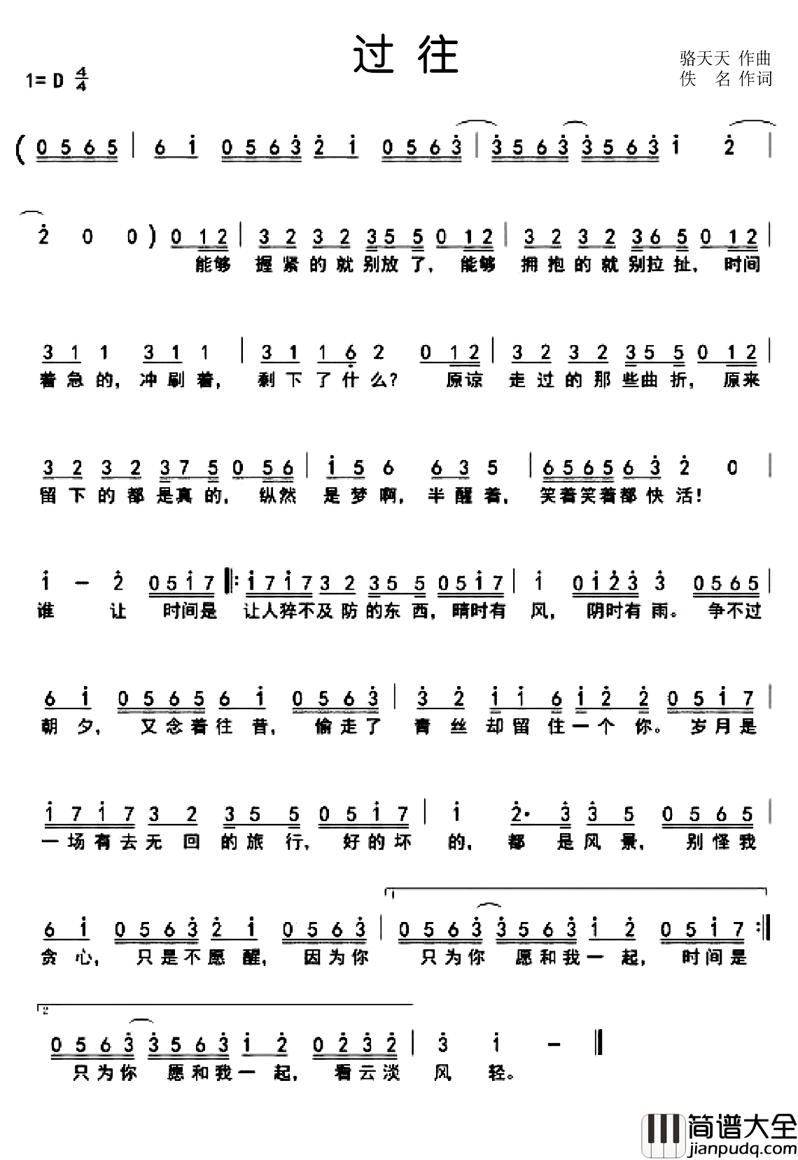 过往简谱_骆天天词_佚名曲