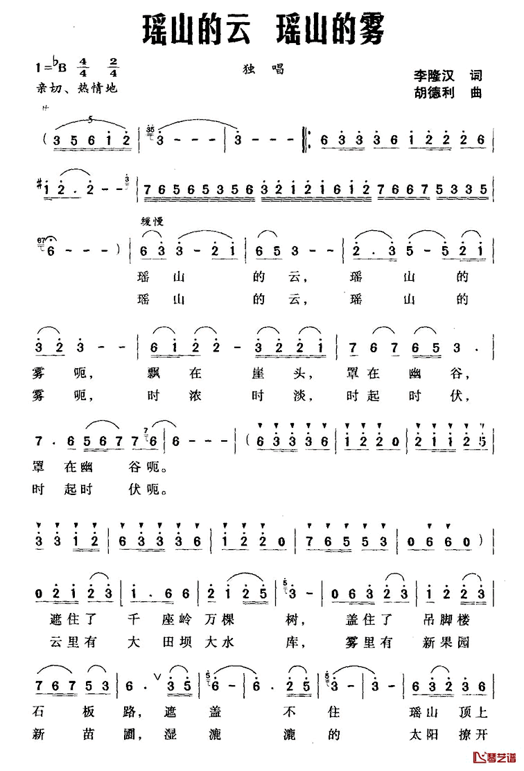 瑶山的云_瑶山的雾简谱_李隆汉词/胡德利曲