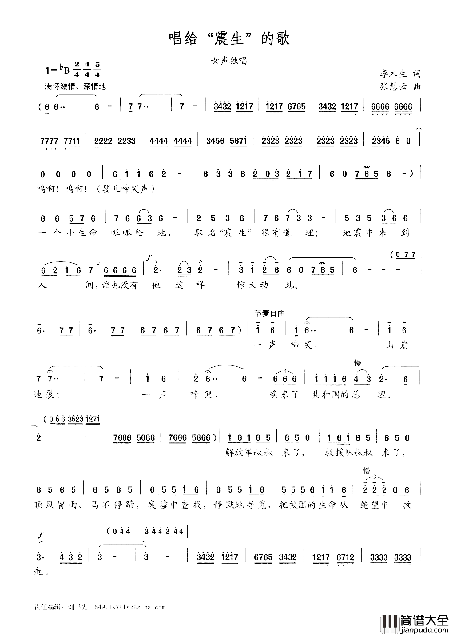 唱给“震生”的歌简谱_李木生词/张慧云曲