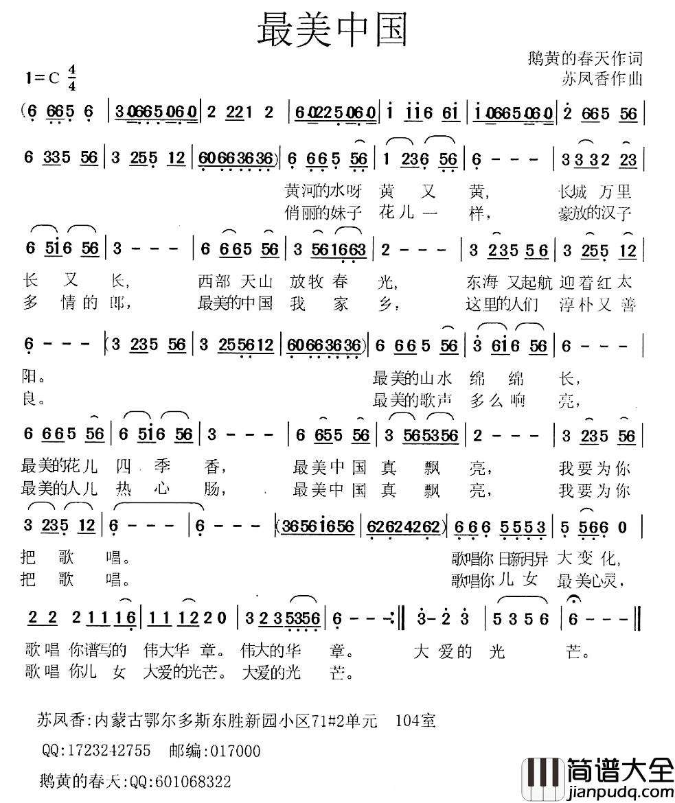 最美中国简谱_鹅黄的春天词_苏凤香曲