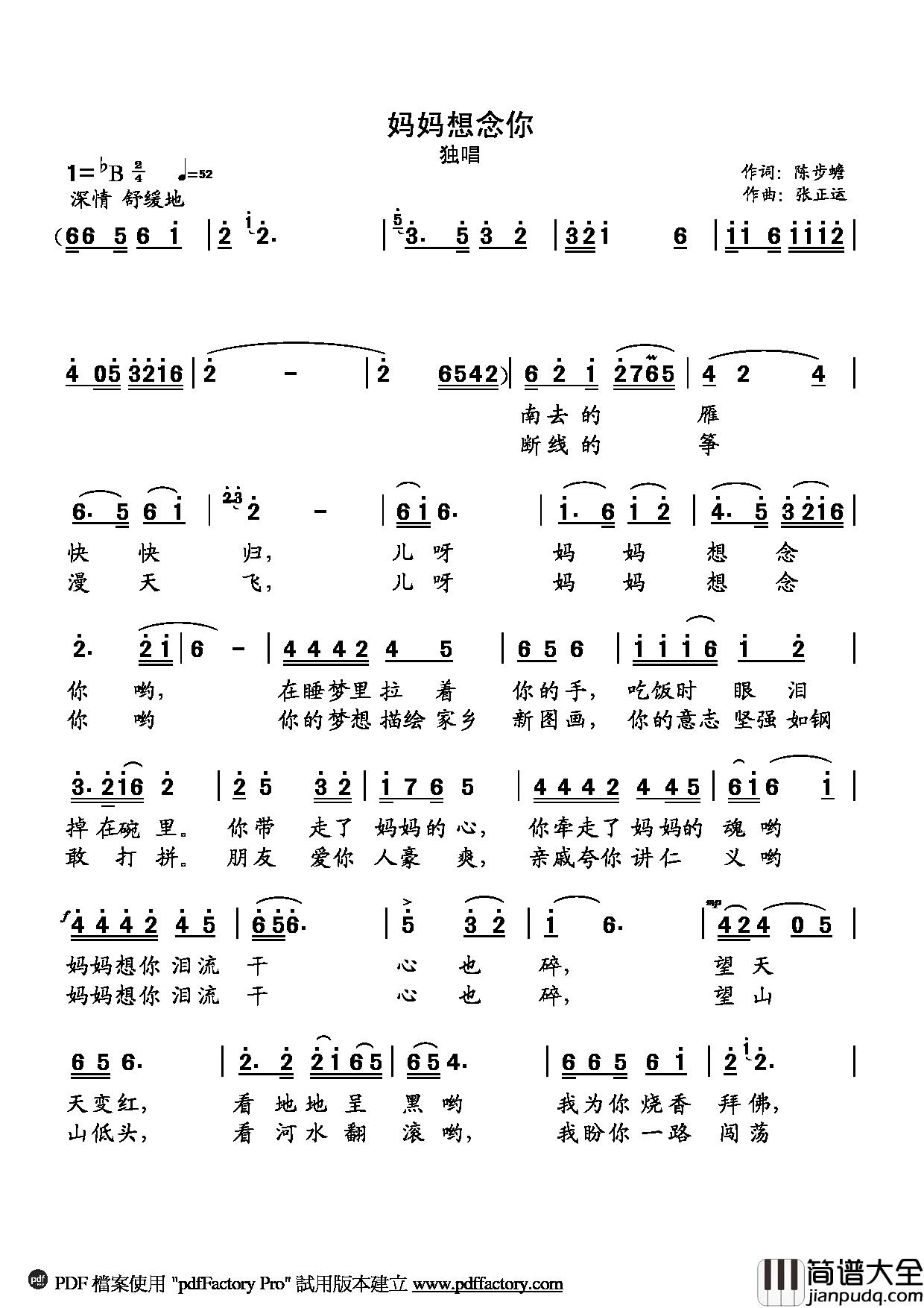 妈妈想念你简谱_陈步蟾词/张正运曲
