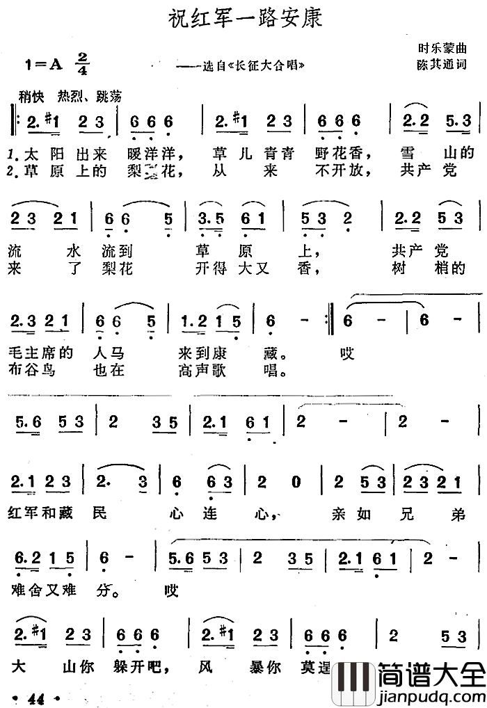 祝红军一路安康简谱_选自_长征大合唱_