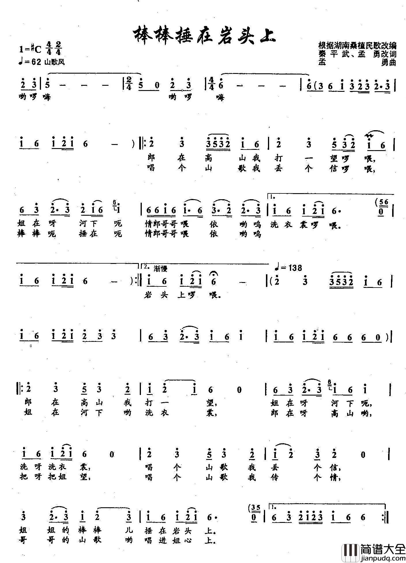 41棒棒捶在岩头上简谱_双谱）（根据湖南桑植民歌改编