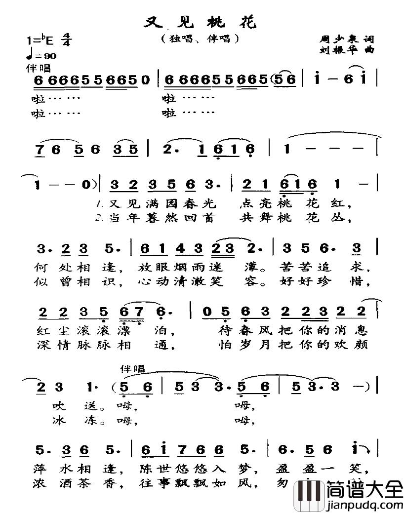 又见桃花简谱_周少泉词/刘振华曲