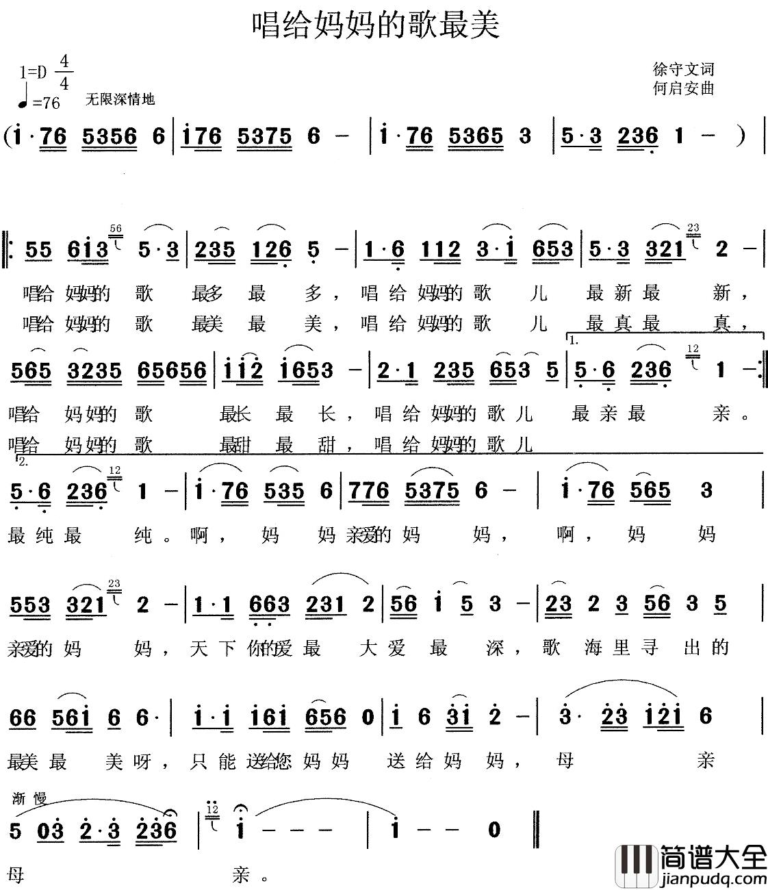 唱给妈妈的歌最美简谱_徐守文词/何启安曲