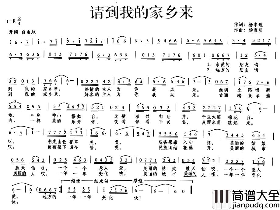 请到我的家乡来简谱_杨丰连词_杨直明曲刘嘉欣_