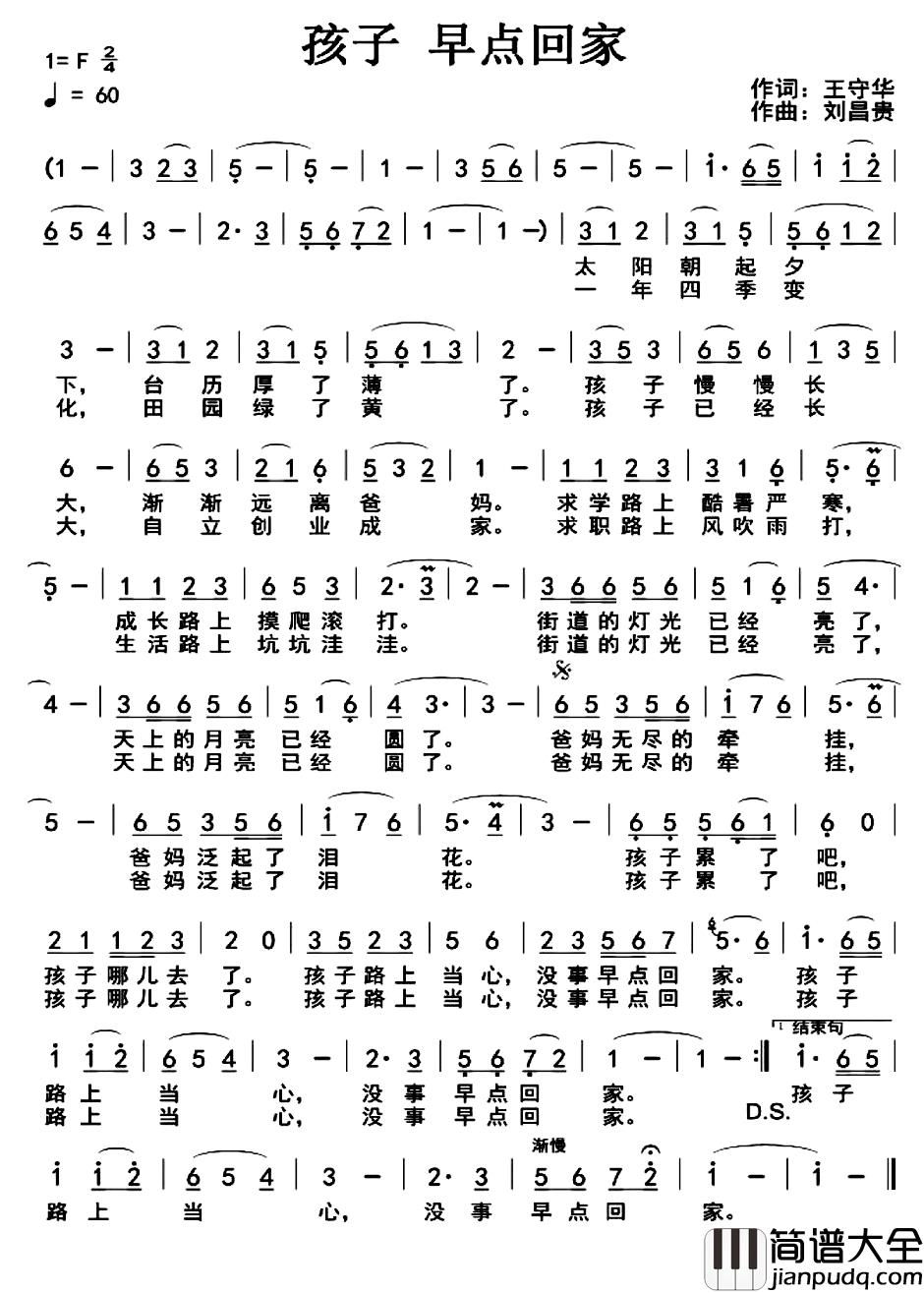 孩子_早点回家简谱_王守华词/刘昌贵曲