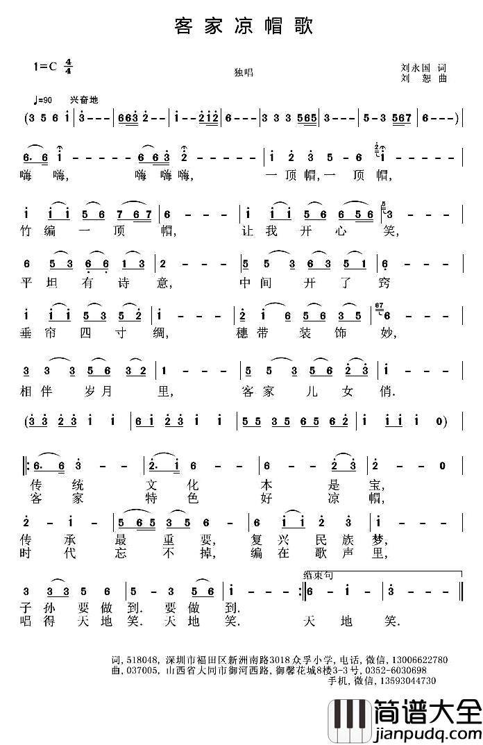 客家凉帽歌简谱_刘永国词/刘恕曲