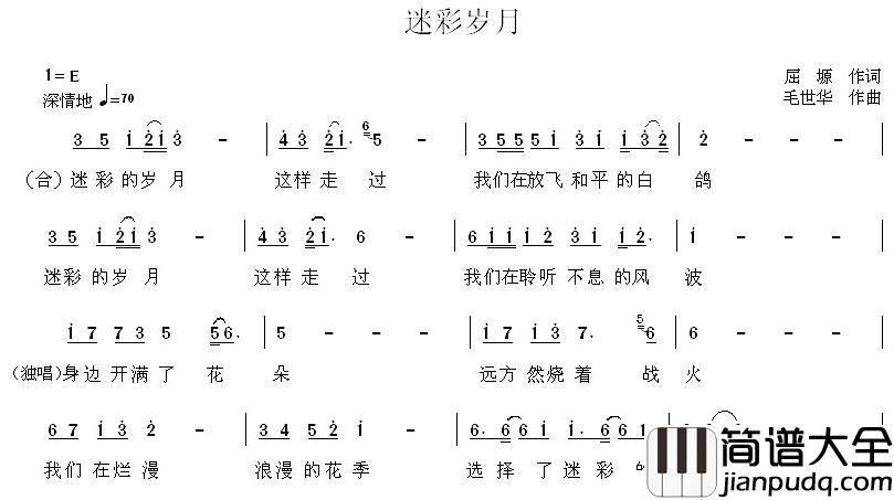 迷彩岁月简谱_屈塬词/毛世华曲