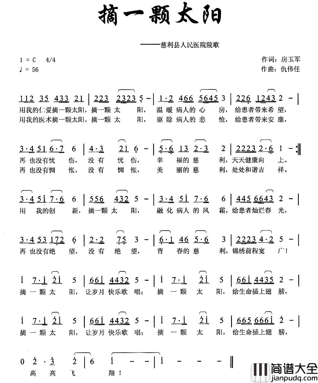 摘一颗太阳简谱_慈利县人民医院院歌