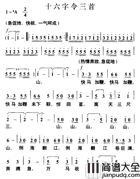 十六字令三首简谱_毛泽东词_叶枫曲