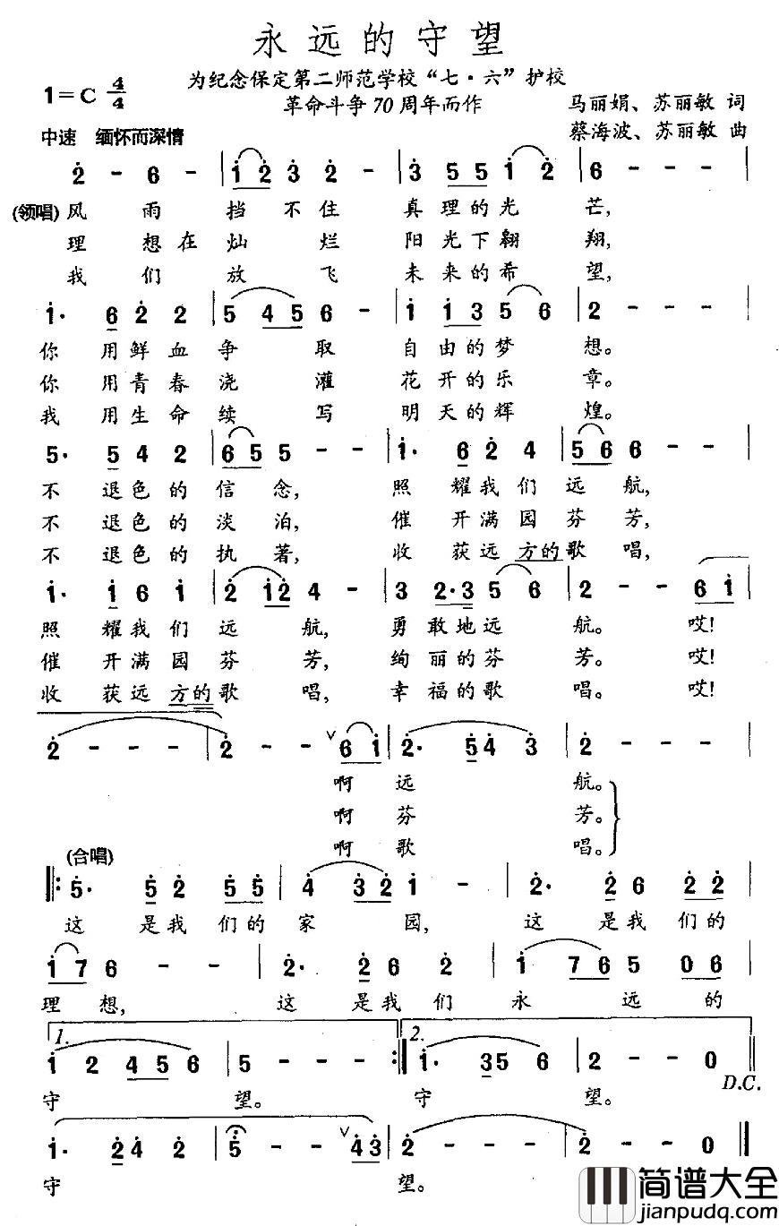 永远的守望简谱_马丽娟苏丽敏词/蔡海波苏丽敏曲