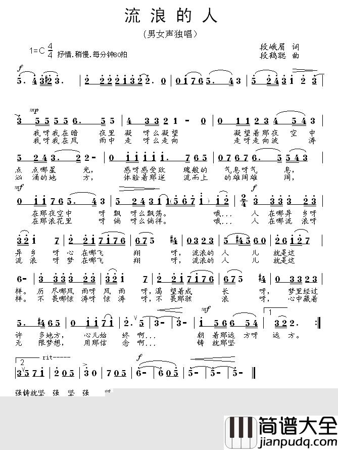 流浪的人简谱_段峨眉词_段鹤聪曲
