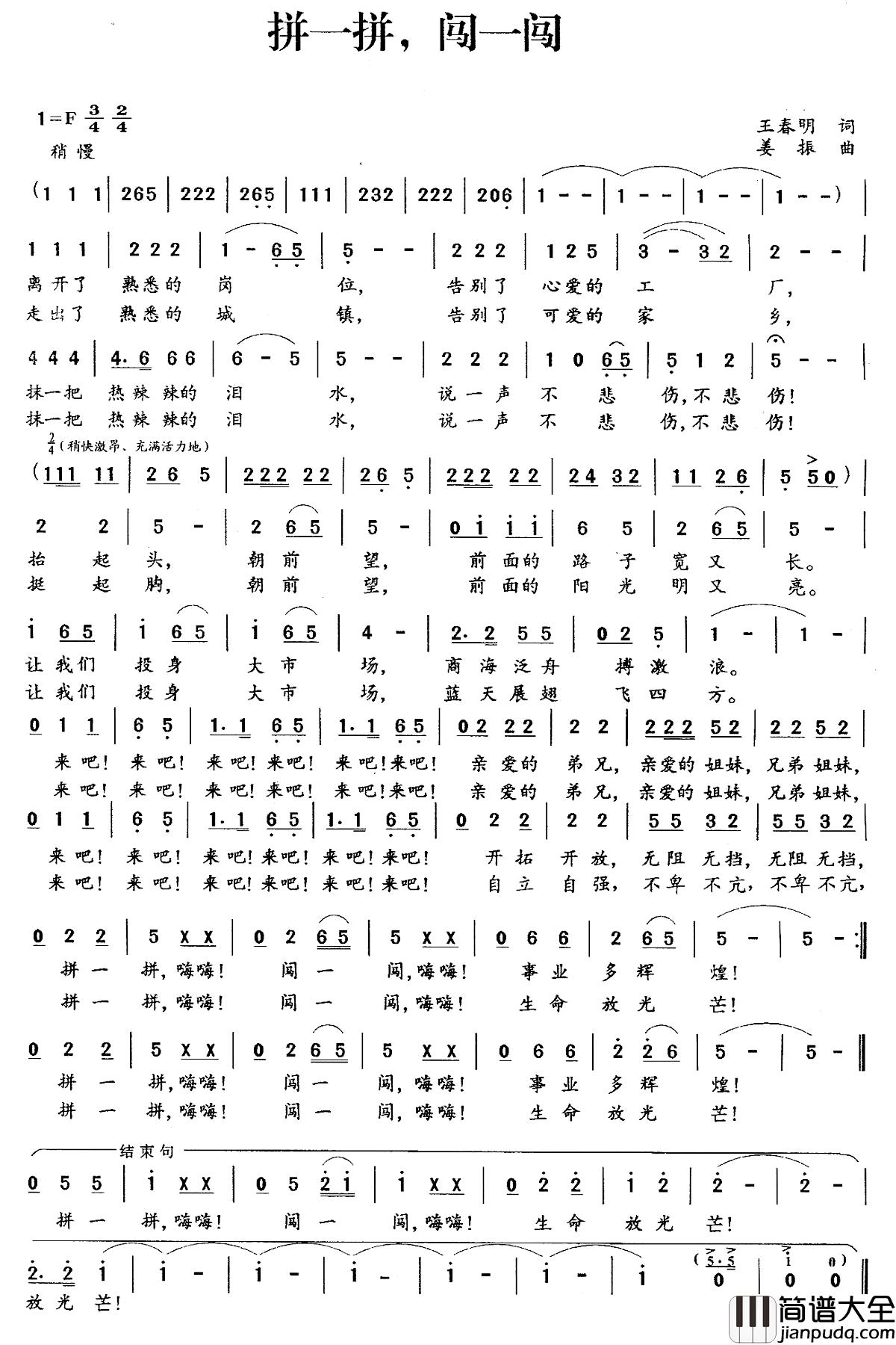 拼一拼,闯一闯简谱_王春明词/姜振曲