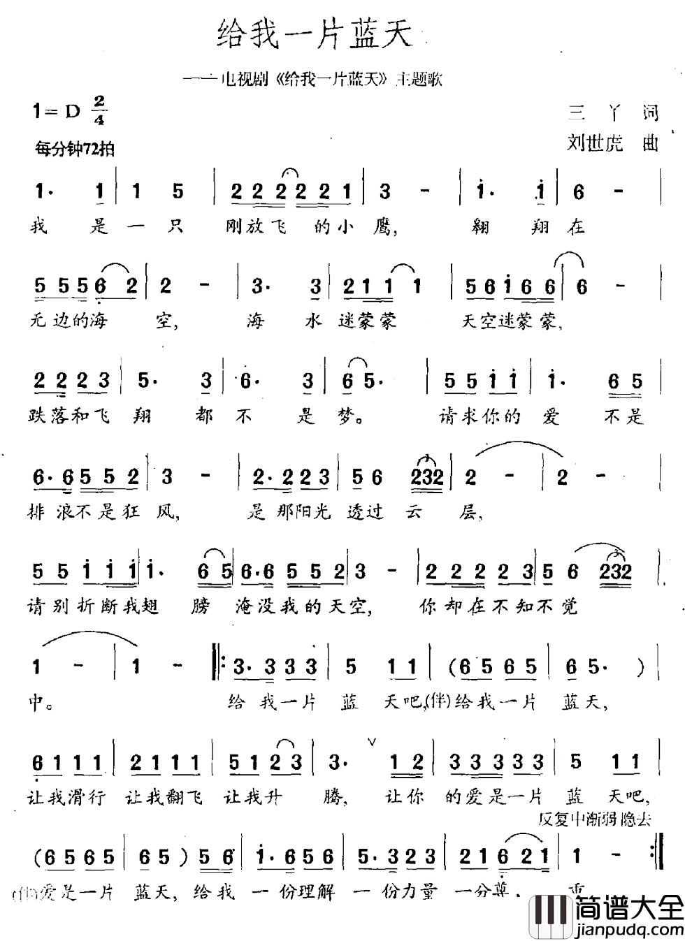 给我一片蓝天简谱_电视剧_给我一片蓝天_主题曲