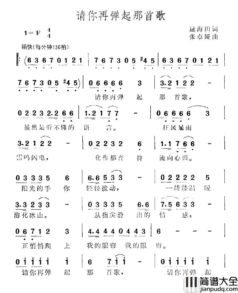请你再弹起那首歌简谱_逯海田词/张卓娅曲
