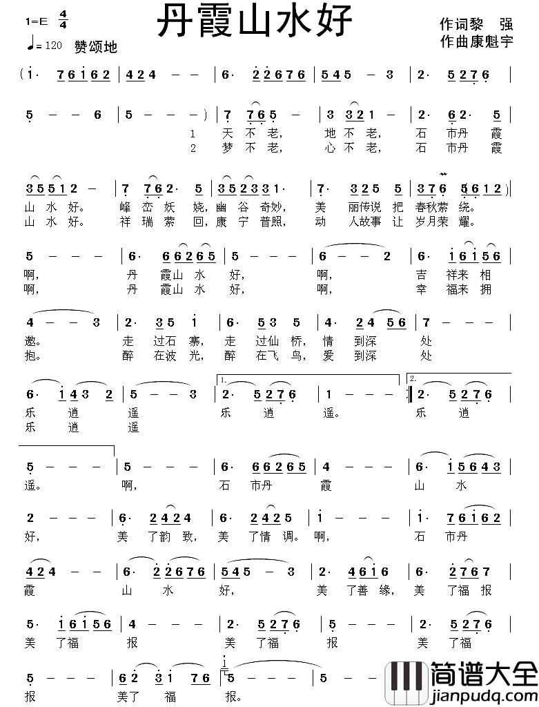 丹霞山水好简谱_黎强词/康魁宇曲