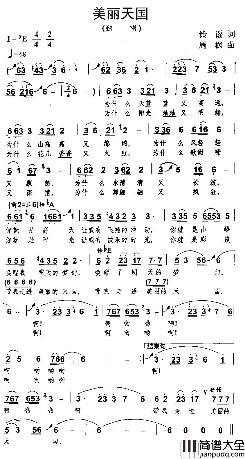 美丽天国简谱_铃谣词/周枫曲