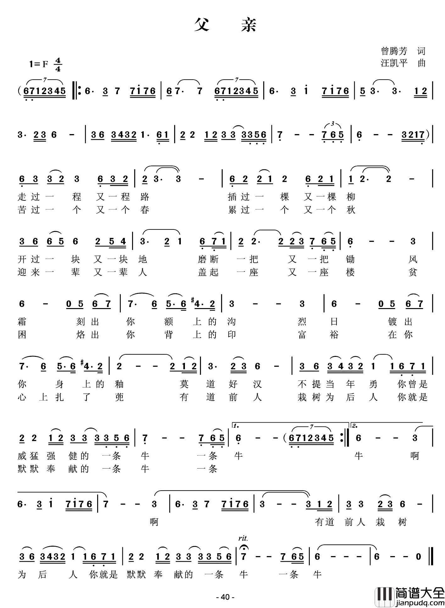 父亲简谱_曾腾芳词/汪凯平曲