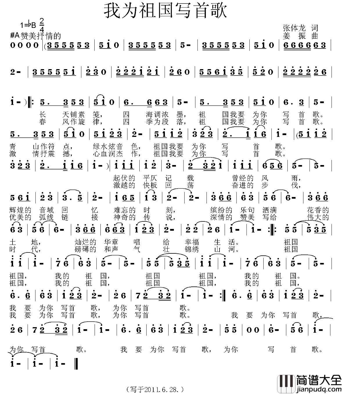 我为祖国写首歌简谱_张体龙词/姜振曲