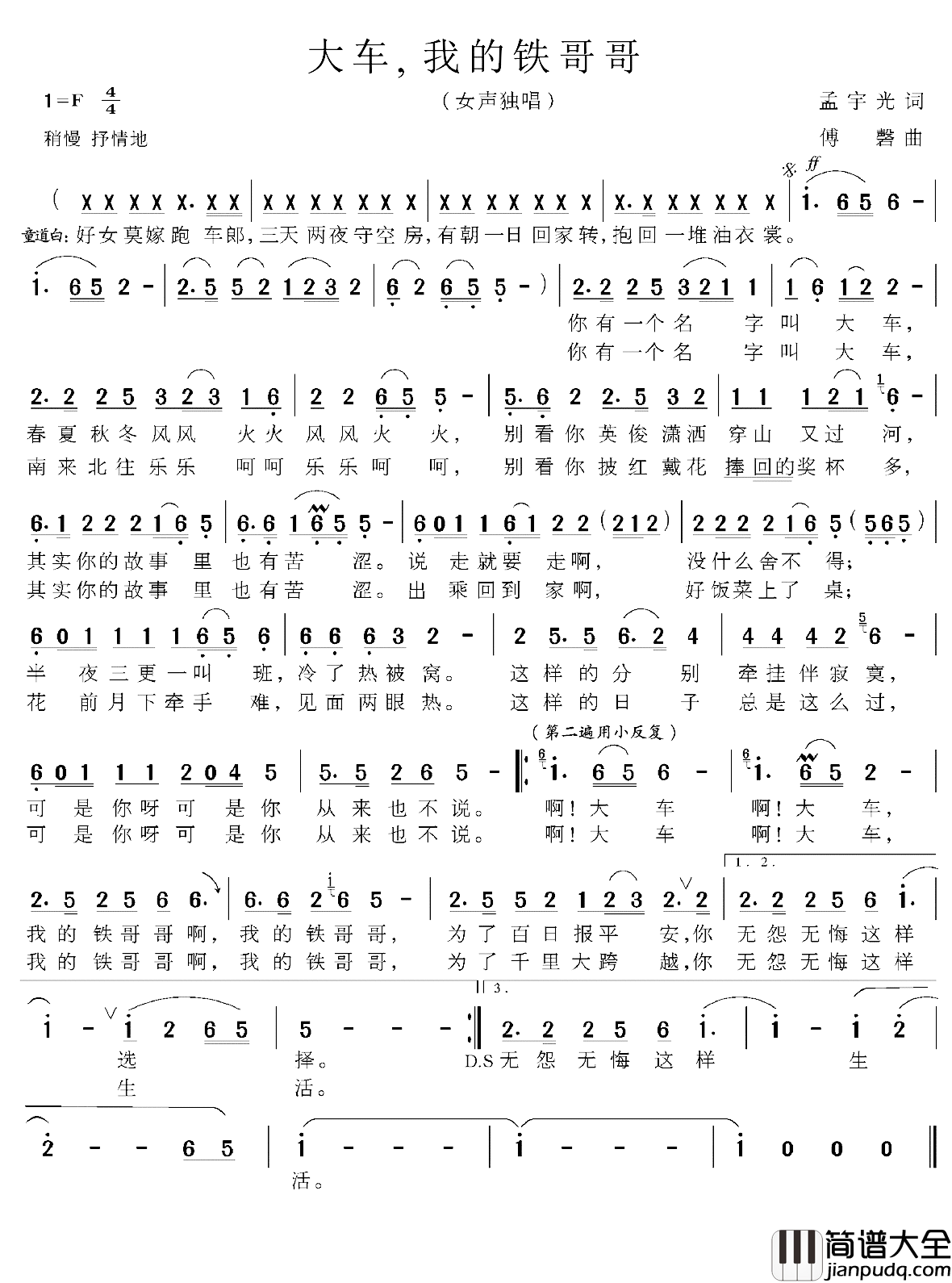 大车,我的铁哥哥简谱_孟宇光词/傅磬曲