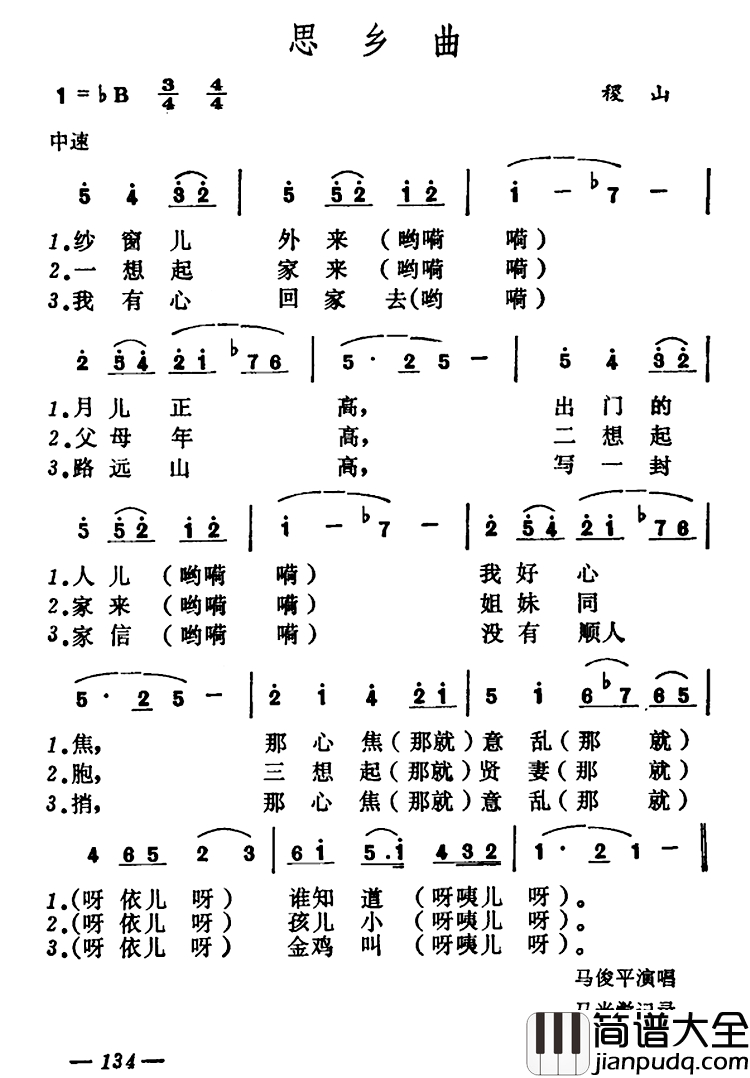 思乡曲_简谱_山西稷山小调
