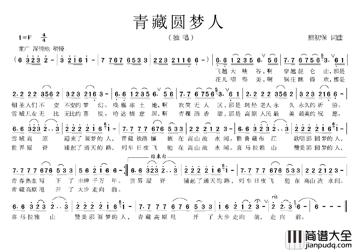 青藏圆梦人简谱_熊初保词/熊初保曲