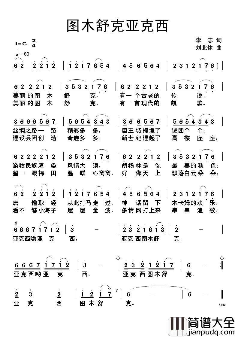 图木舒克亚克西简谱_李志词/刘北休曲