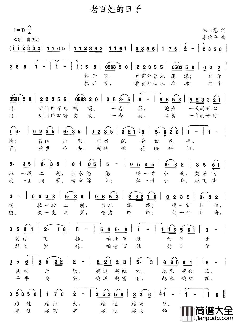 老百姓的日子简谱_陈世慧词_李维平曲