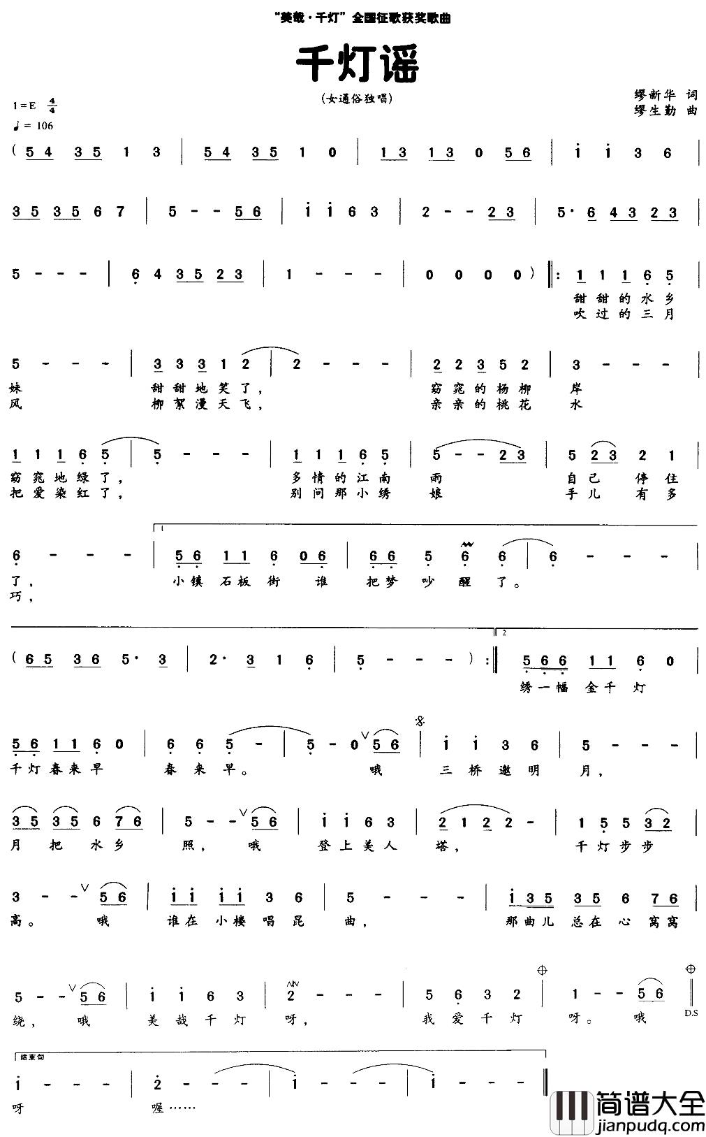 千灯谣简谱_缪新华词/缪生勤曲