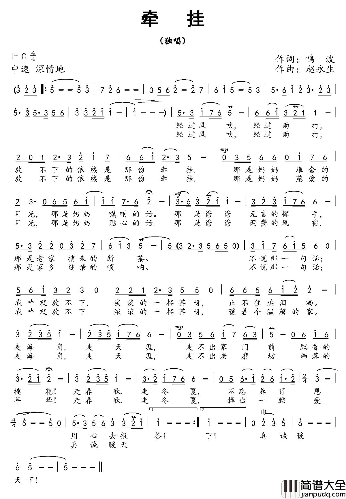 牵挂简谱_鸣波词_赵永生曲