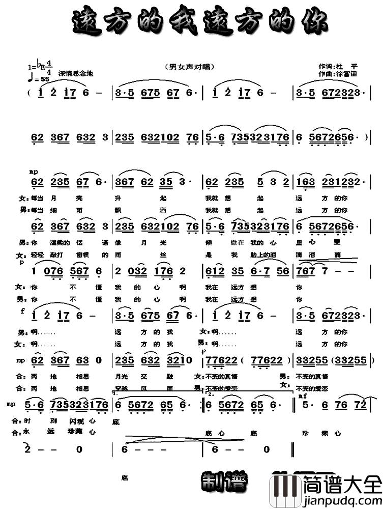 远方的我远方的你简谱_又名:远方的我,远方的你莎娜娜_