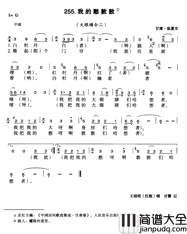 我的憨敦敦简谱_