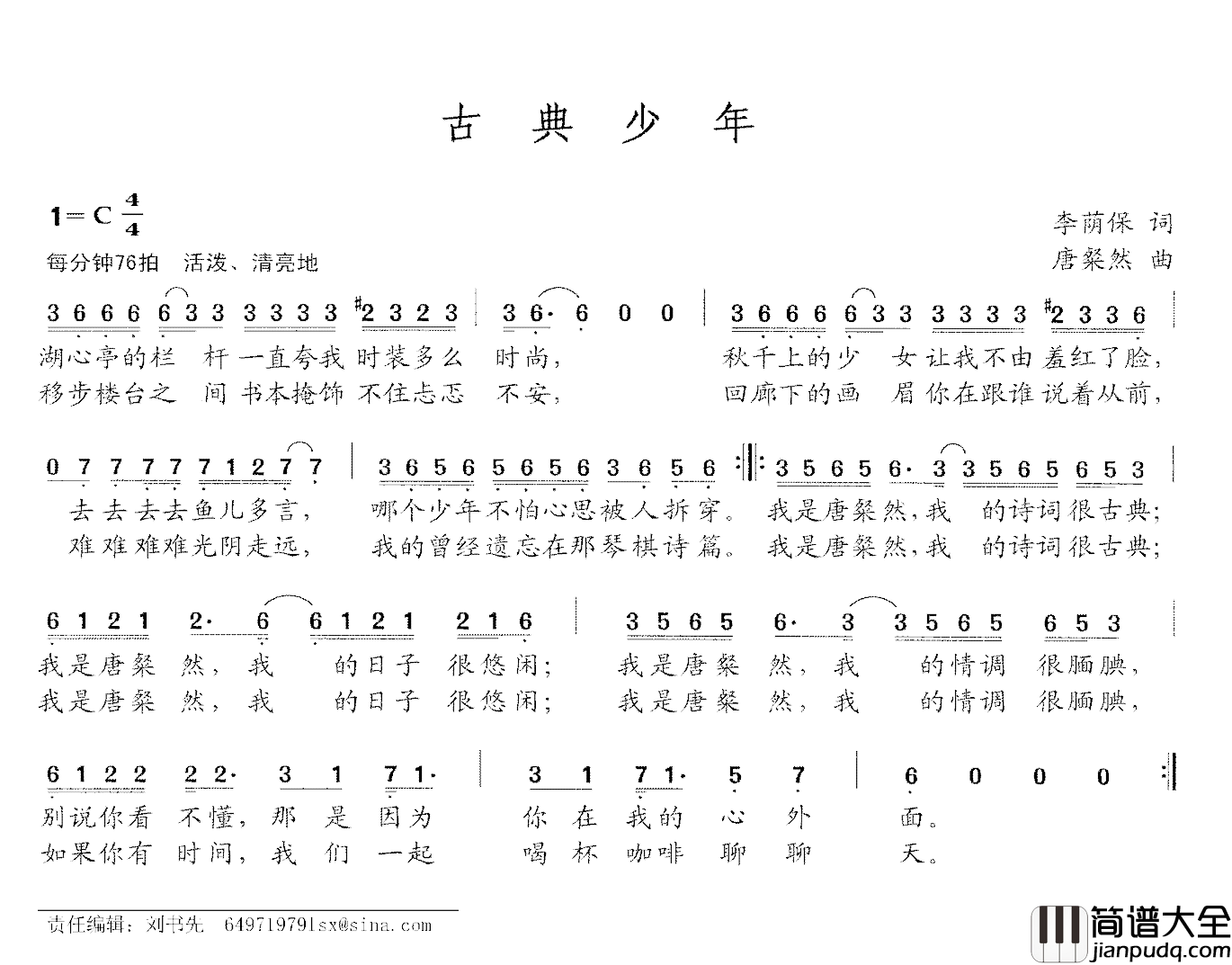 古典少年简谱_李荫保词/唐粲然曲