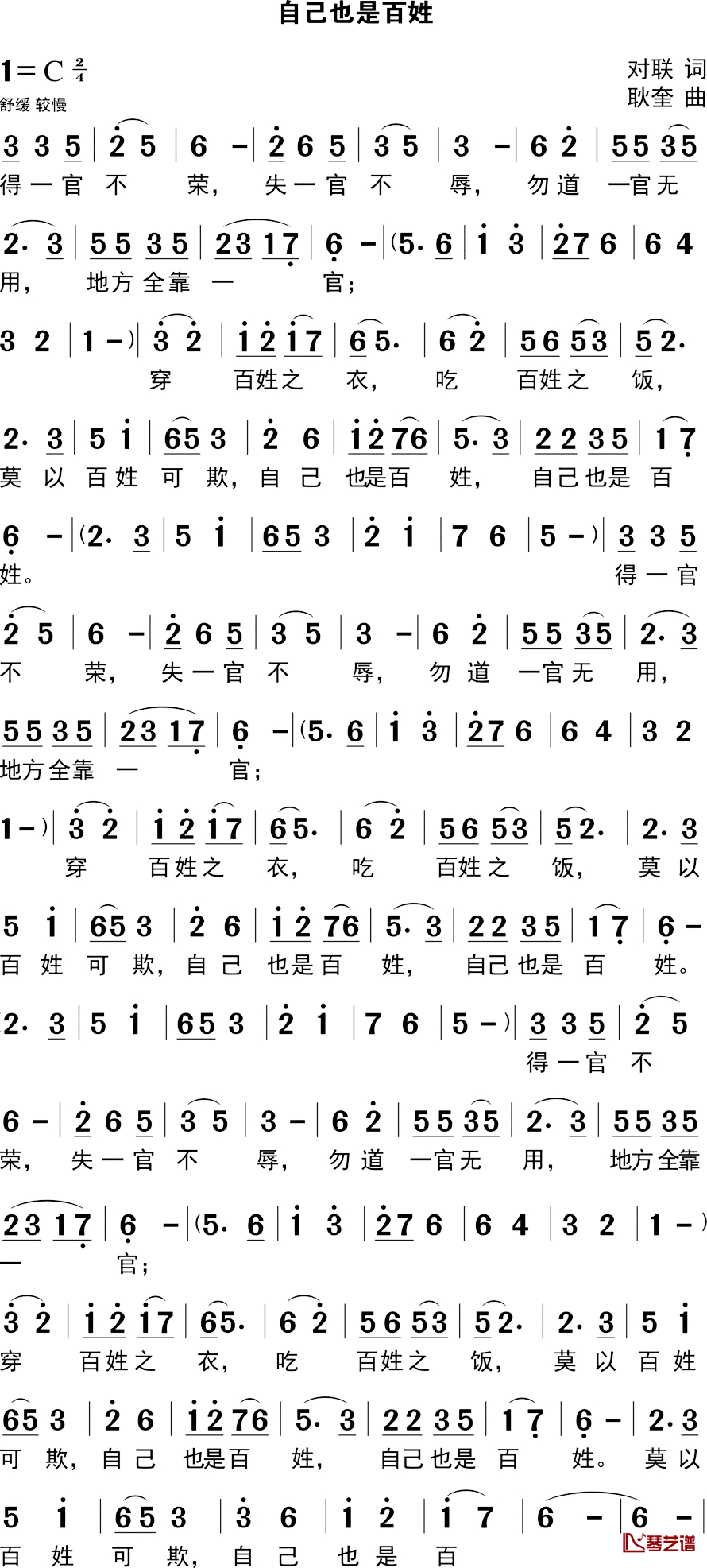 自己也是百姓简谱_对联词/耿奎曲