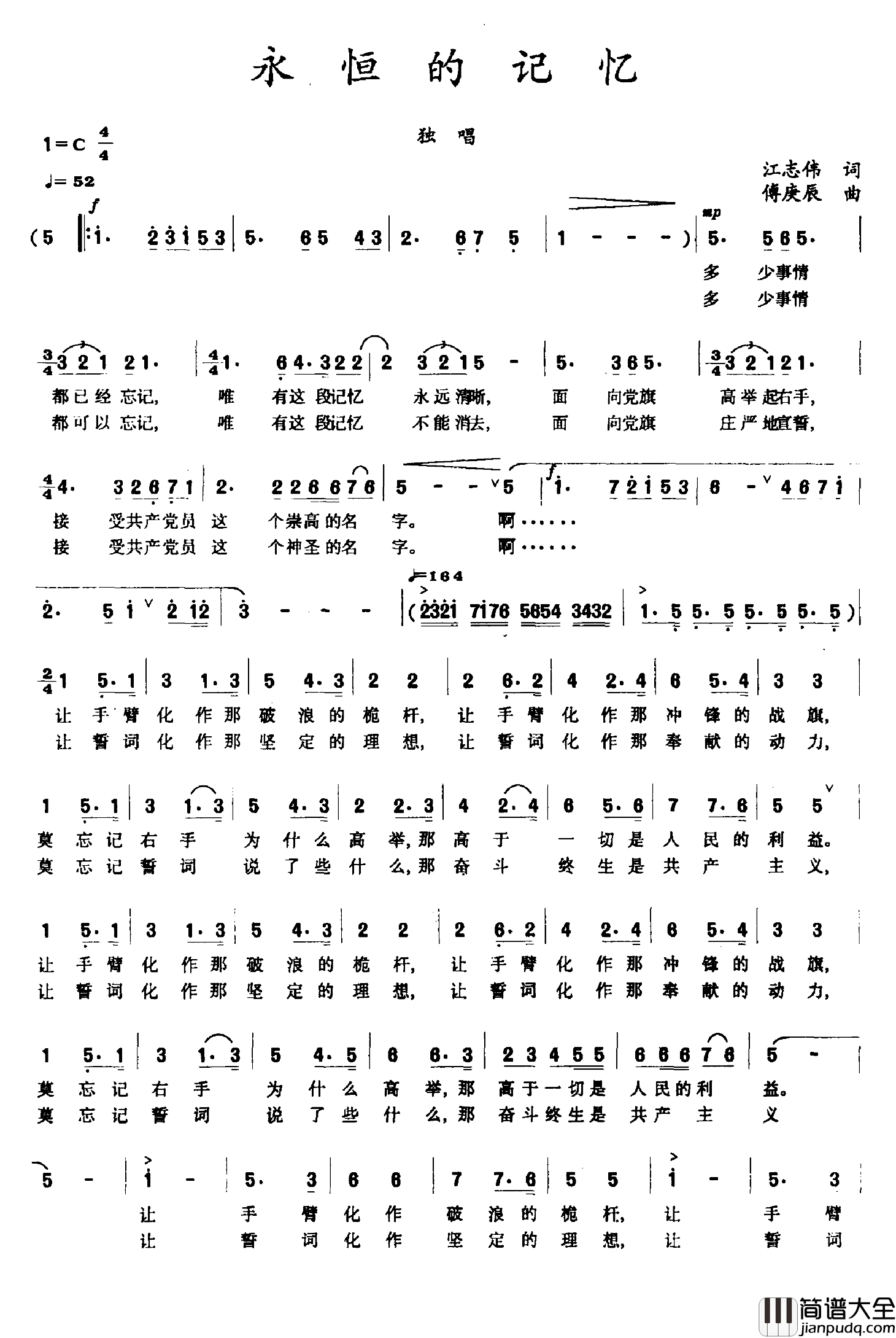 永恒的记忆简谱_江志伟词/傅庚辰曲