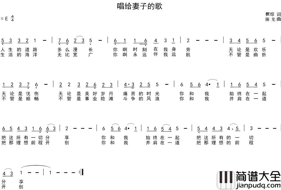 唱给妻子的歌简谱_瞿琮词_陈光曲