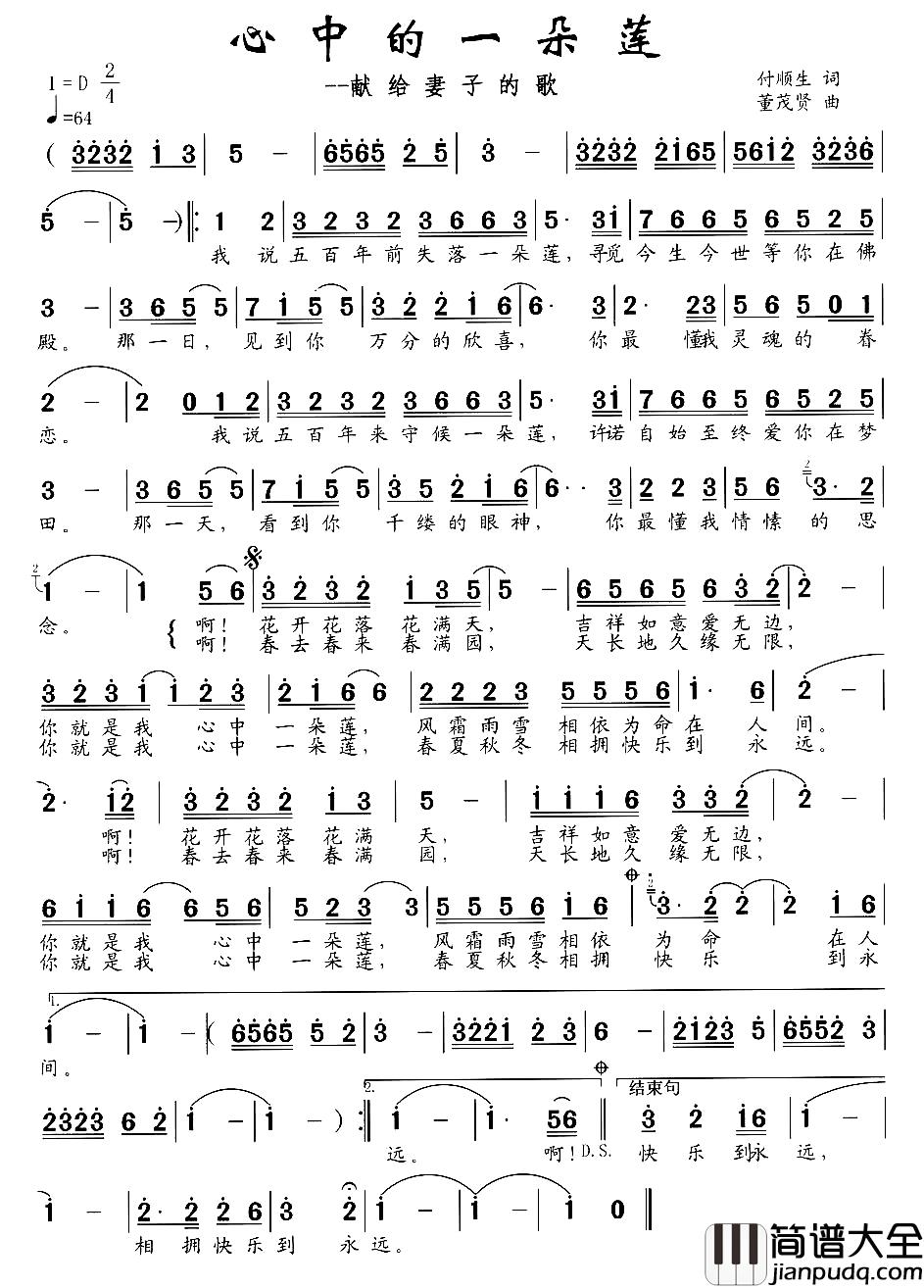 心中的一朵莲简谱_献给妻子的歌