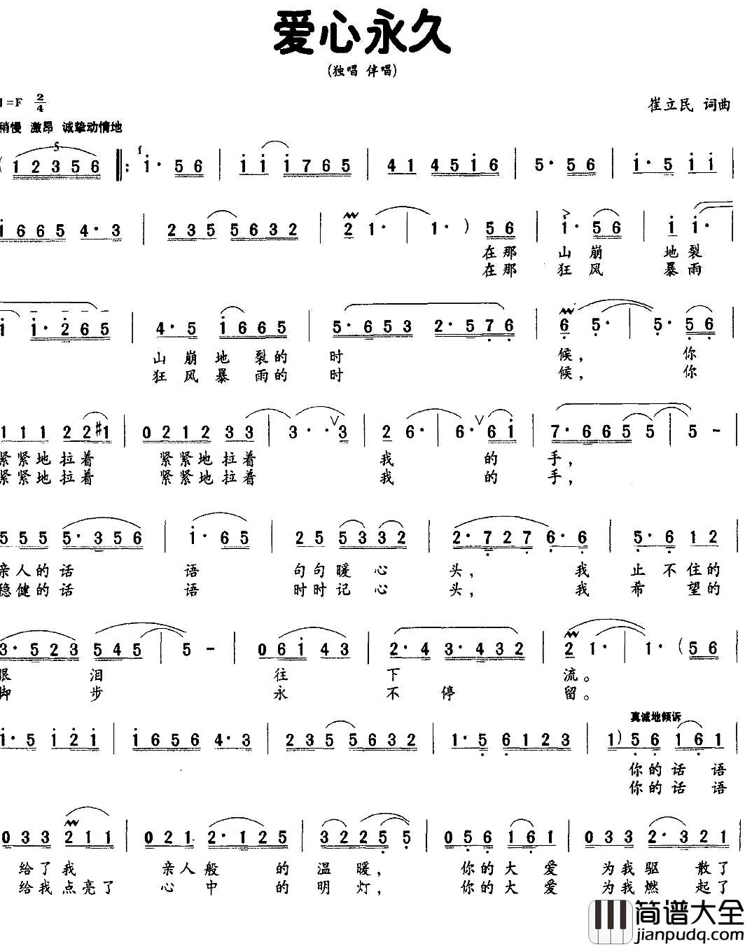 爱心永久简谱_崔立民词/崔立民曲