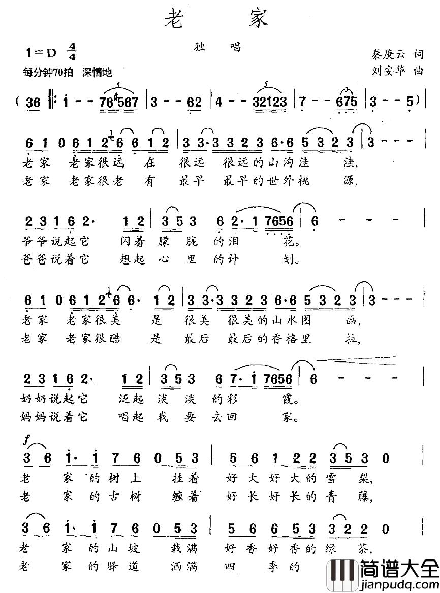 老家简谱_秦庚云词_刘安华曲