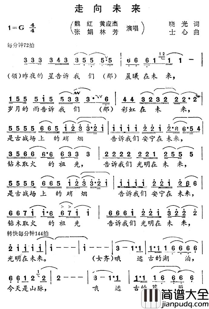 走向未来简谱_晓光词/士心曲张娟_
