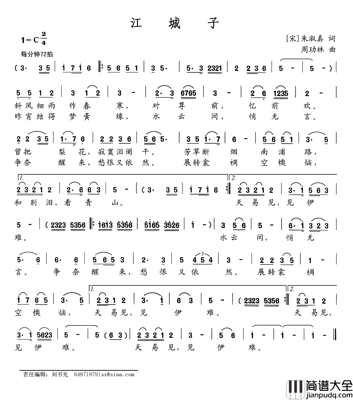 江城子简谱_[宋]朱淑真词_周玏林曲